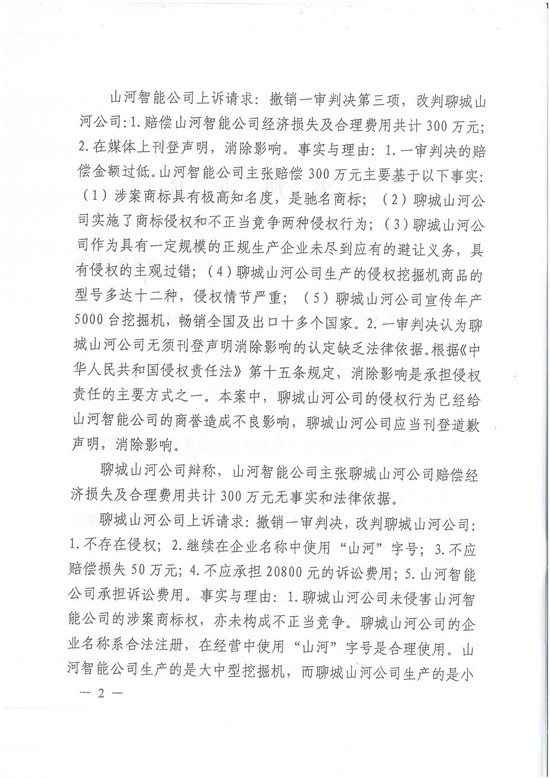 对侵权“零容忍”！ 山河智能维权获赔300万！