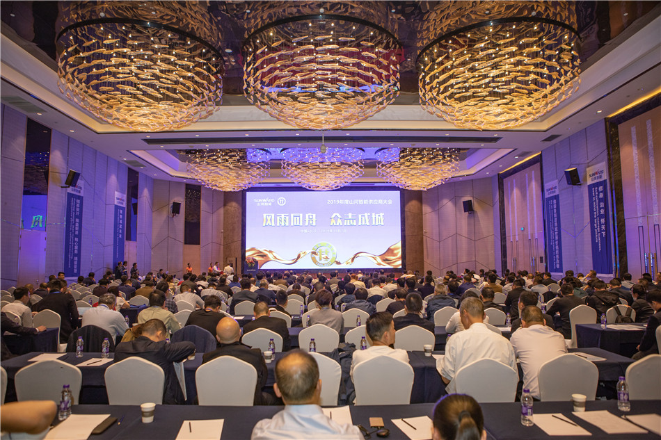 山河智能召开2019年度供应商大会