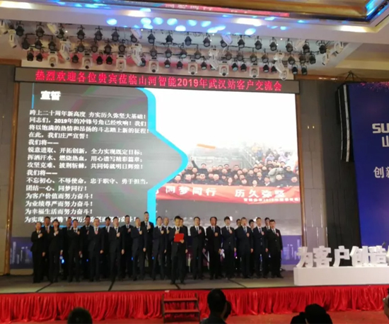 同心同梦，山河智能全球客户交流会武汉站隆重举行