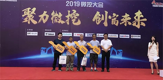 【小身板 大作为】山河智能燃爆2019微挖大会