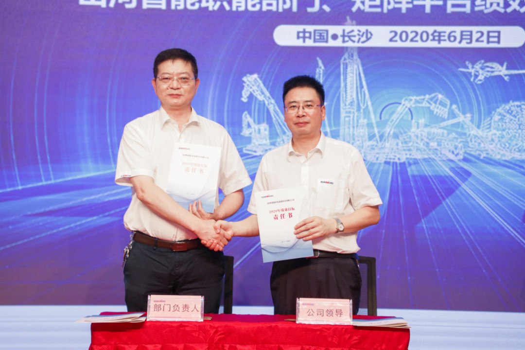 拥抱变革，提质增效——山河智能职能部门、矩阵平台绩效工作启动大会召开