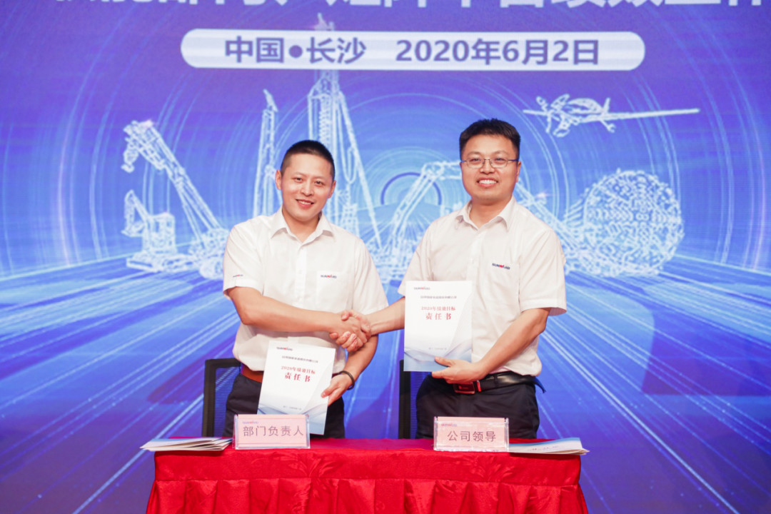 拥抱变革，提质增效——山河智能职能部门、矩阵平台绩效工作启动大会召开