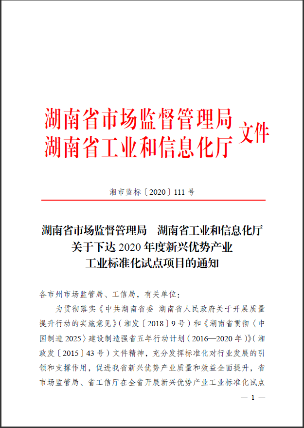 山河智能获省级标准化试点项目立项