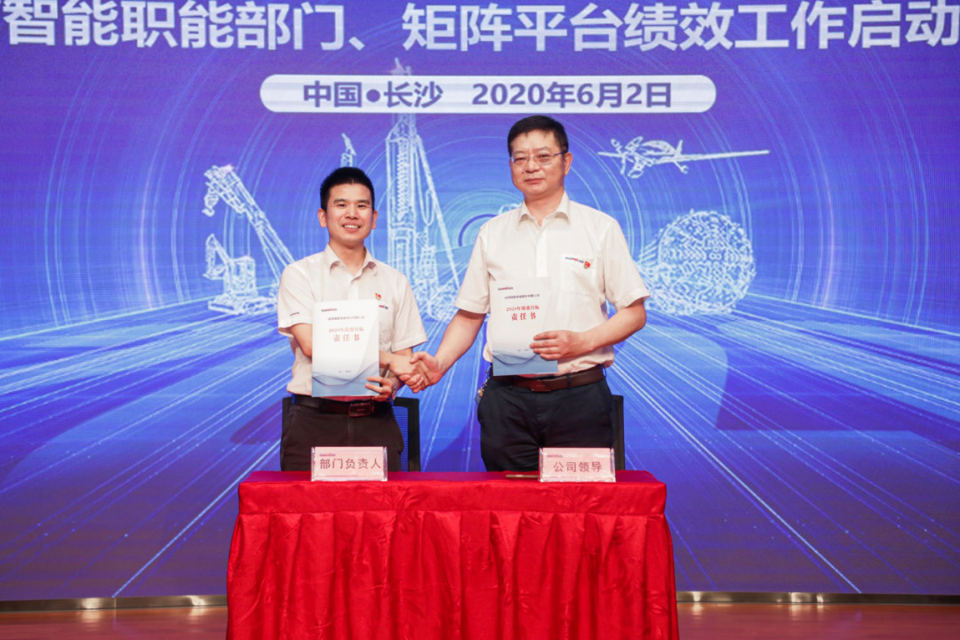 拥抱变革，提质增效——山河智能职能部门、矩阵平台绩效工作启动大会召开