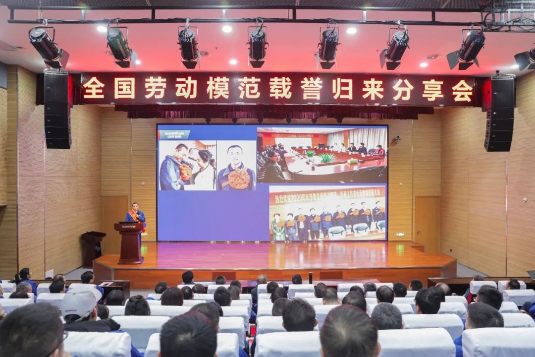 山河智能召开全国劳动模范郝鹏载誉归来分享会