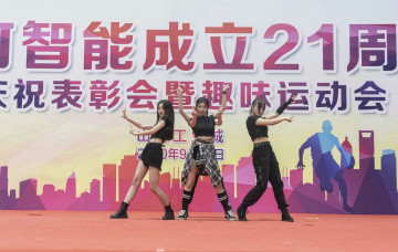 山河智能举办21周年庆祝表彰会暨趣味运动会