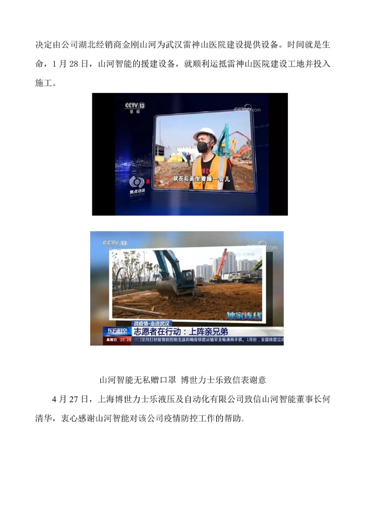 mk网页版社会责任报告