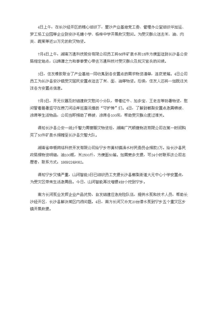 mk网页版社会责任报告
