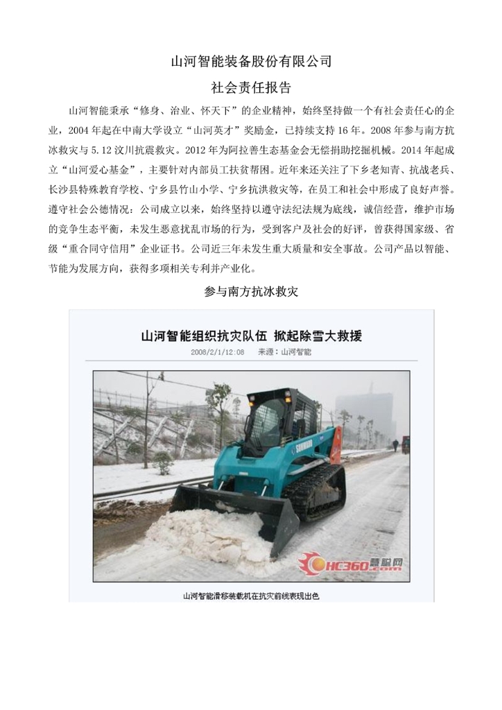 mk网页版社会责任报告