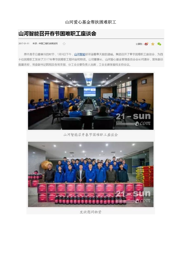 mk网页版社会责任报告