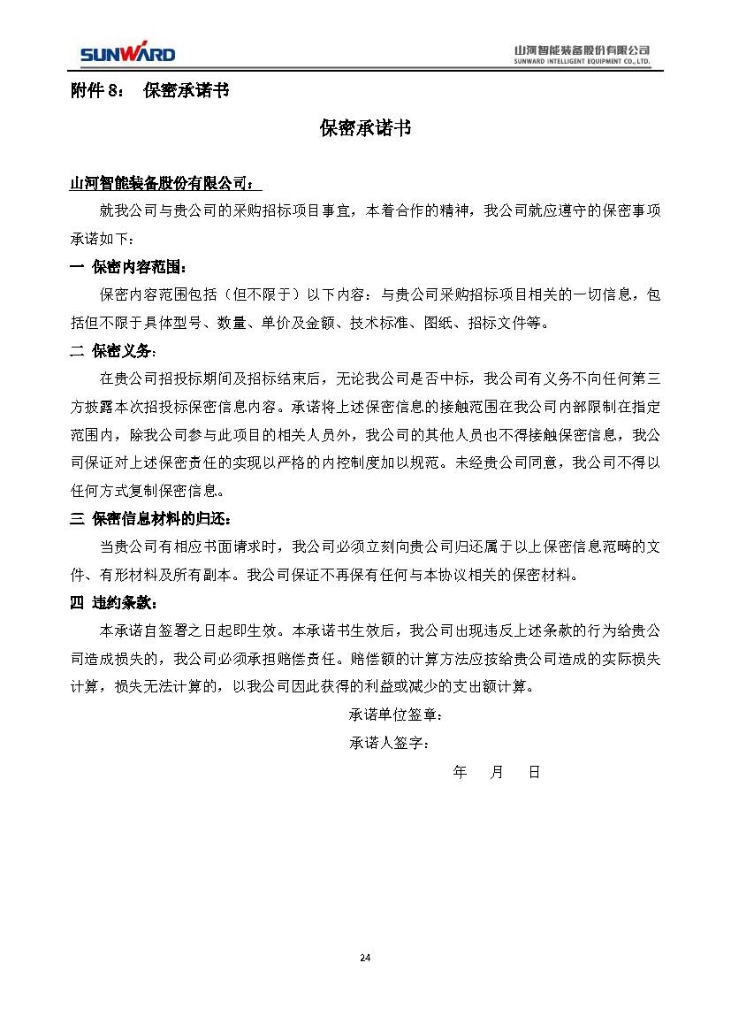 mk网页版三相异步电动机采购项目