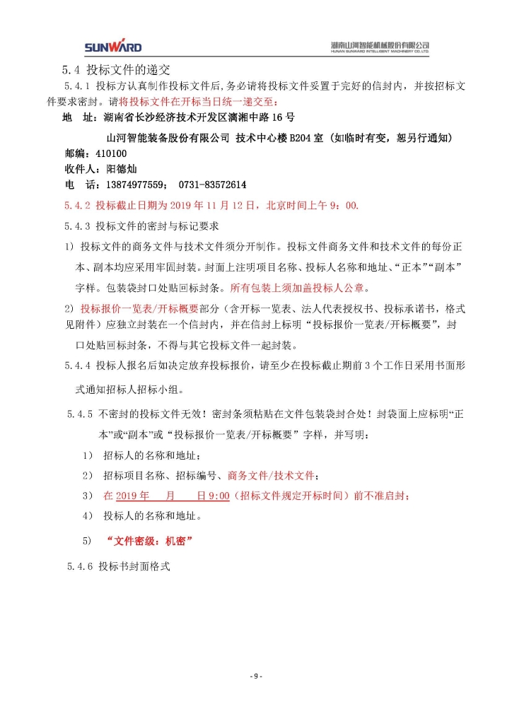 mk网页版三相异步电动机采购项目