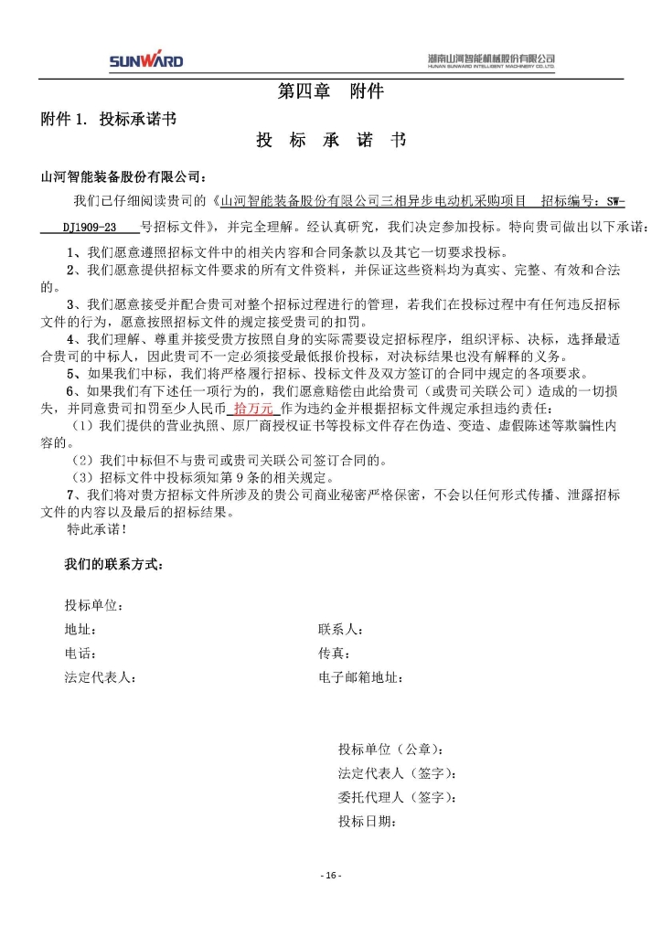mk网页版三相异步电动机采购项目