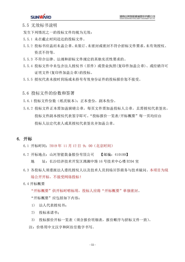 mk网页版三相异步电动机采购项目