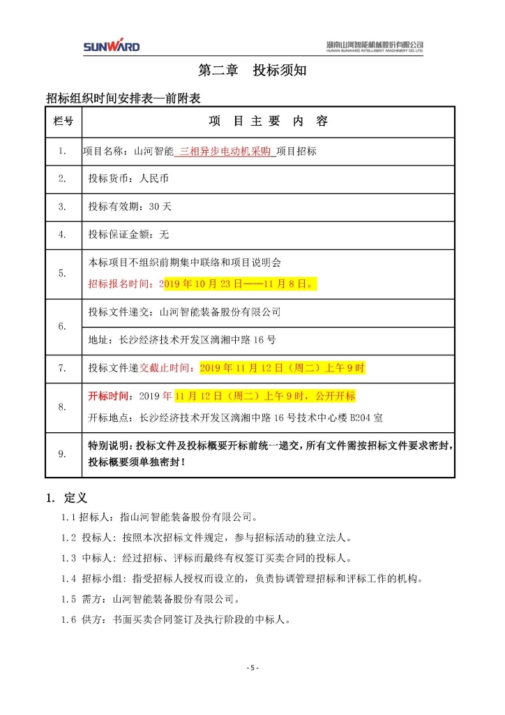 mk网页版三相异步电动机采购项目