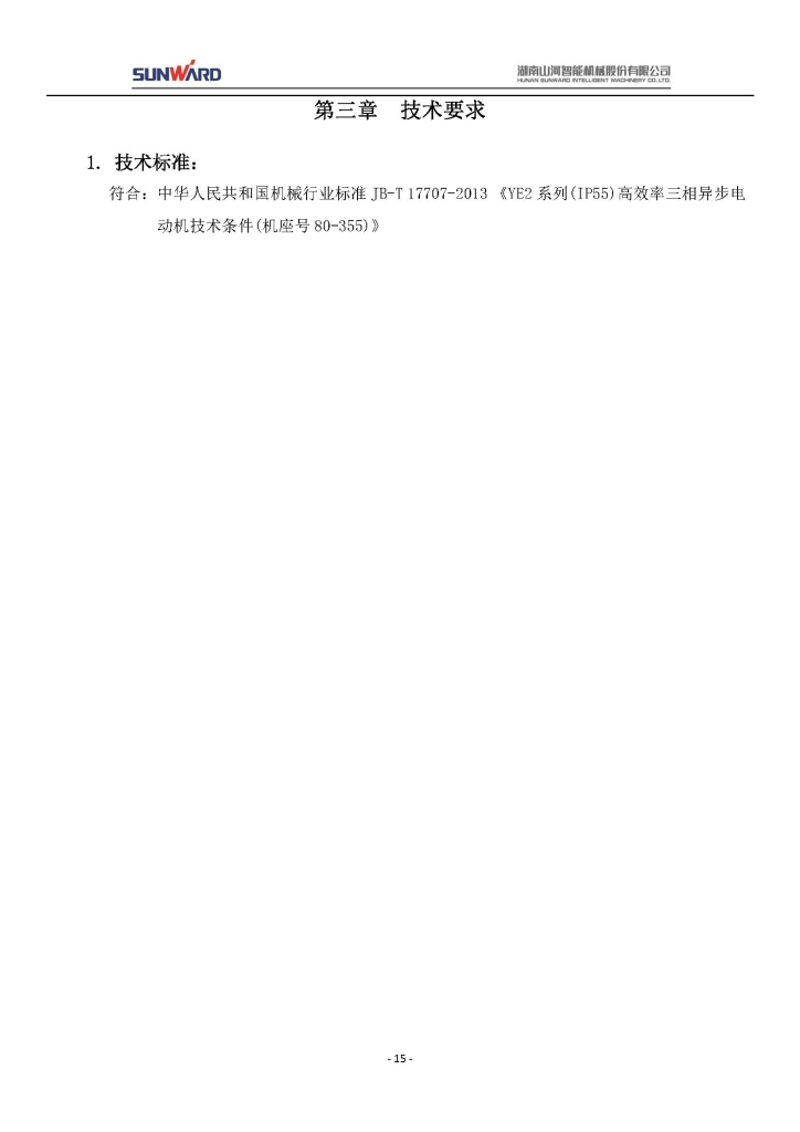 mk网页版三相异步电动机采购项目