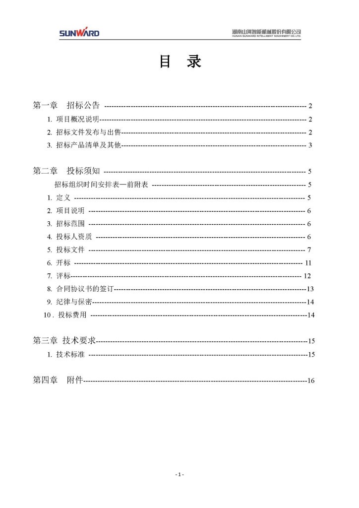 mk网页版三相异步电动机采购项目