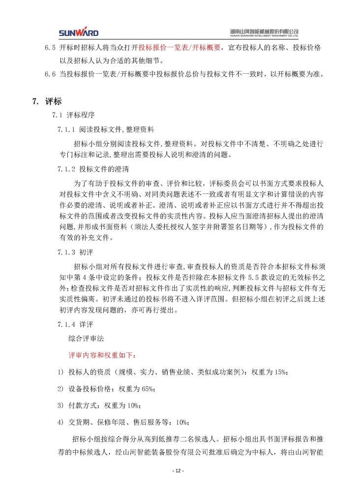 mk网页版三相异步电动机采购项目