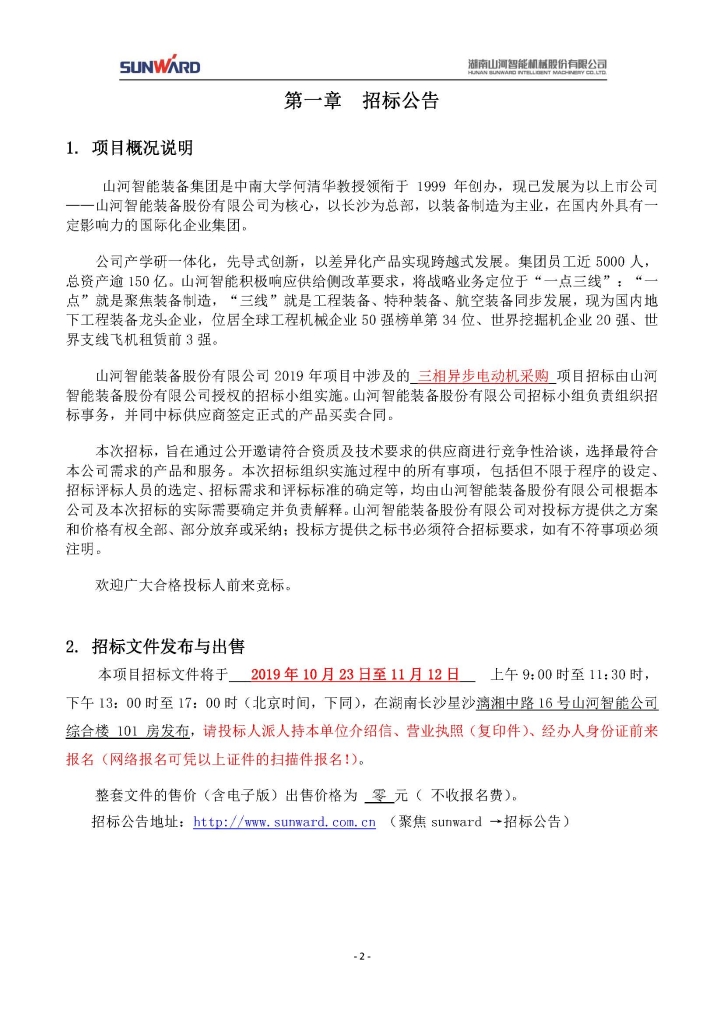 mk网页版三相异步电动机采购项目