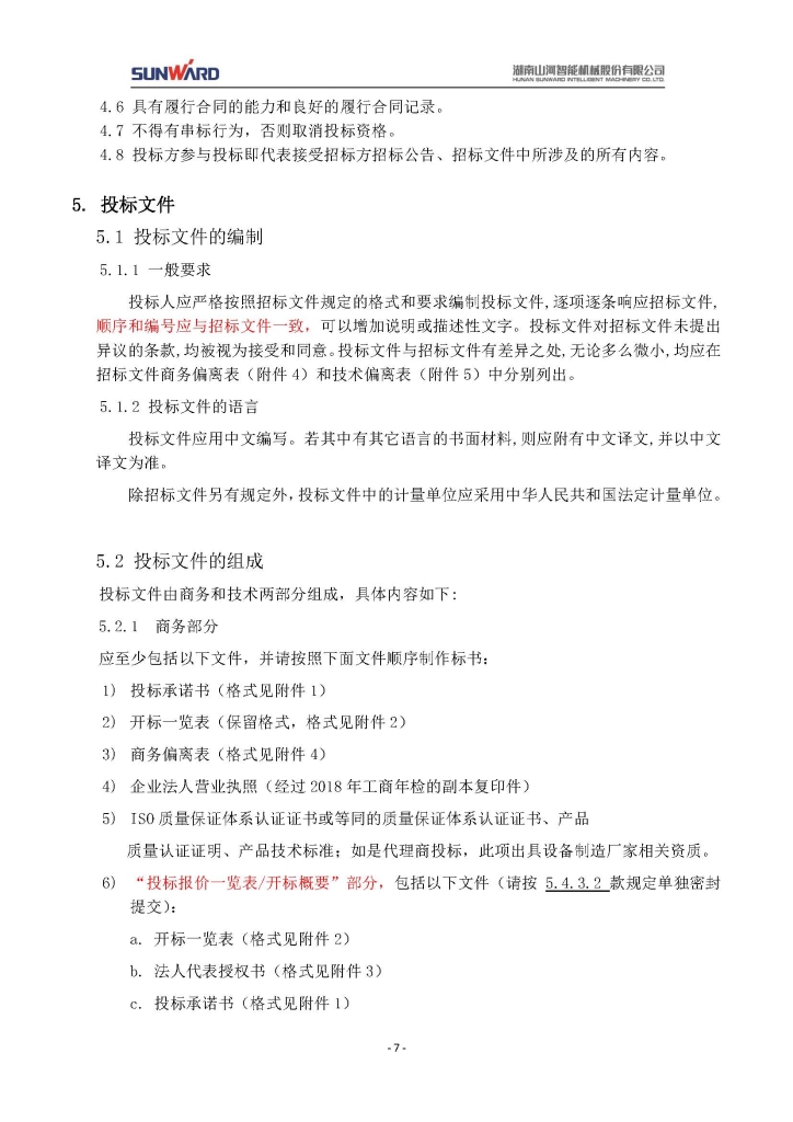 mk网页版三相异步电动机采购项目