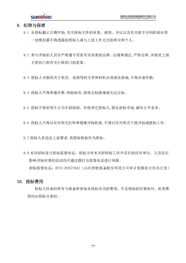 mk网页版三相异步电动机采购项目