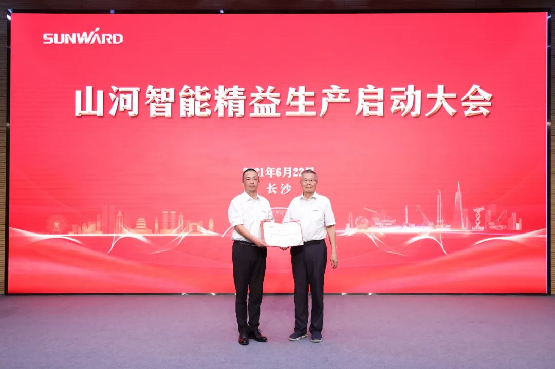 打造制造核心竞争力，助力公司再腾飞——山河智能精益生产启动大会胜利召开