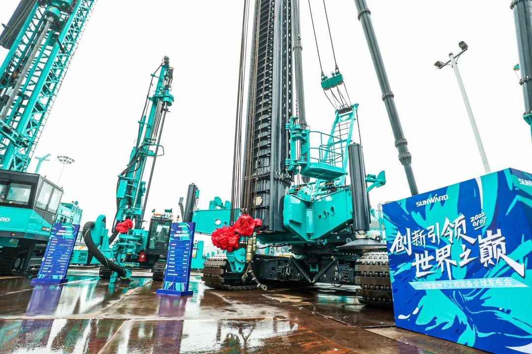 多款产品问鼎世界之最！山河智能地下工程装备全球发布会成功举行