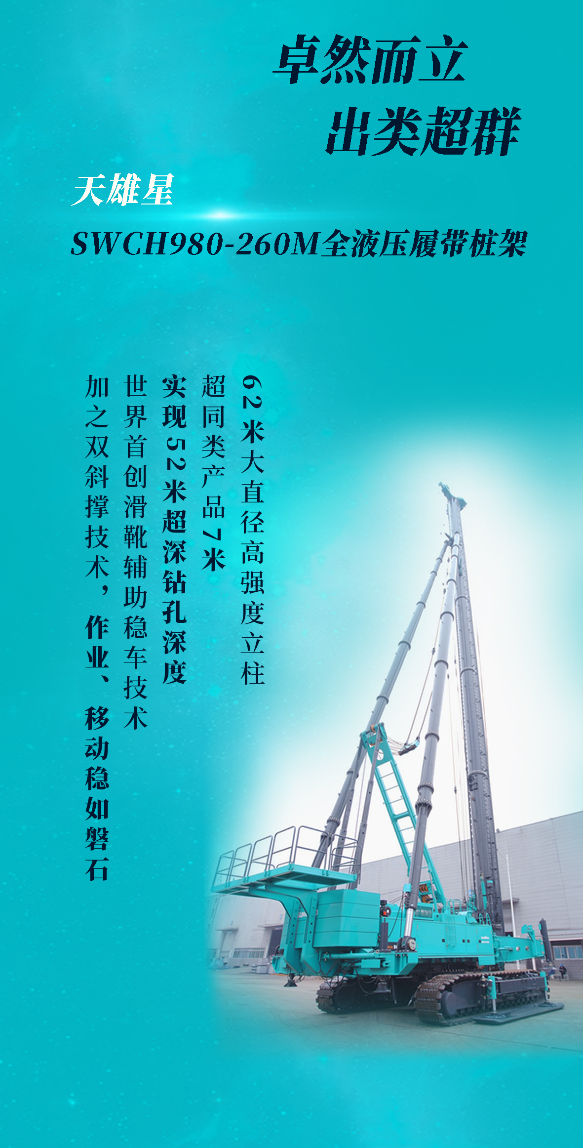 一图读懂 | 山河智能地下工程“世界之最”“世界首创”产品重磅来袭