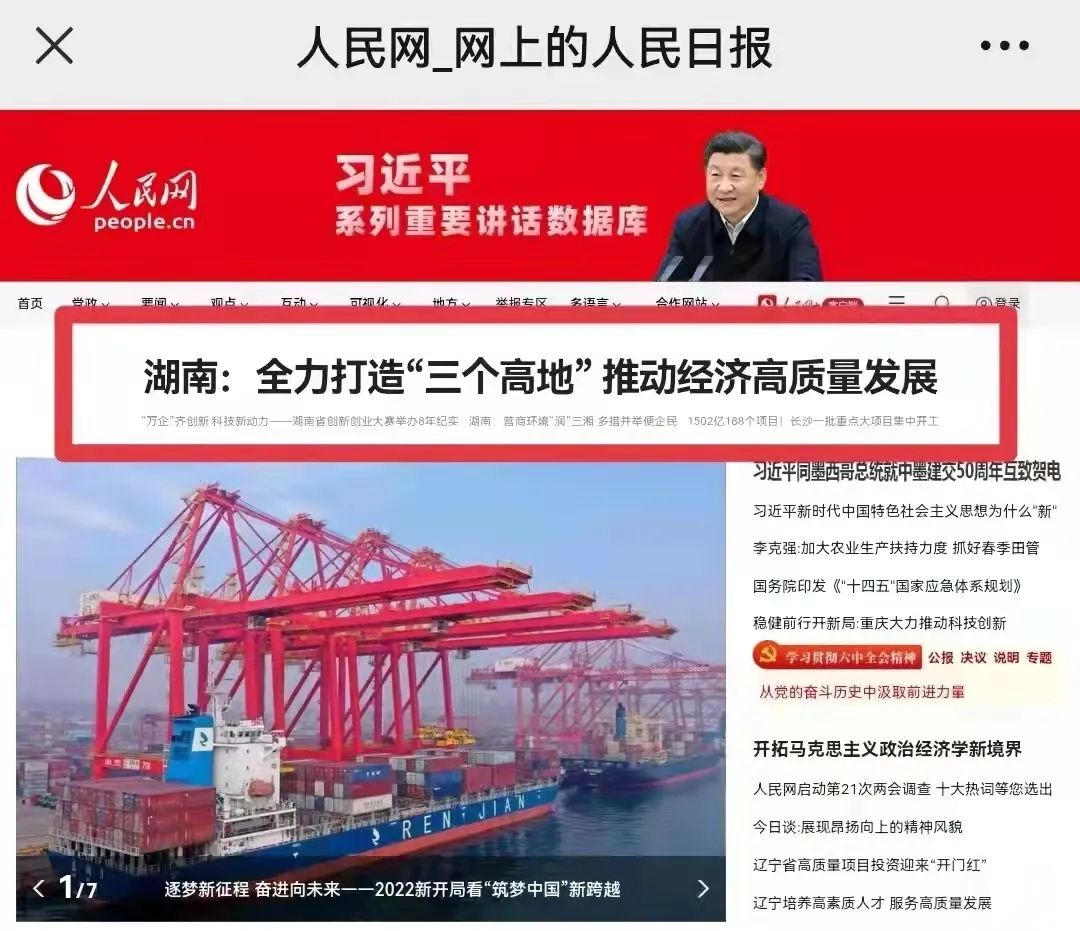 人民网头版头条：凭借先导式创新，山河智能让“中国制造”成为高质量的代名词