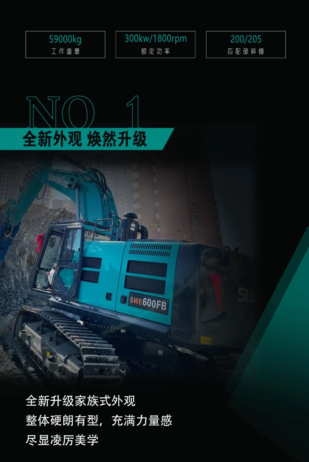 一图读懂 | 专为矿山重载施工而生！山河智能SWE600FB破碎锤重磅回归