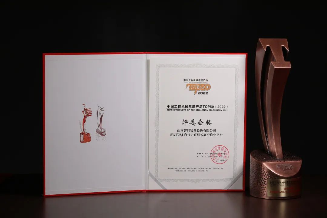 创新、智能、绿色！山河智能再登工程机械TOP50荣耀榜