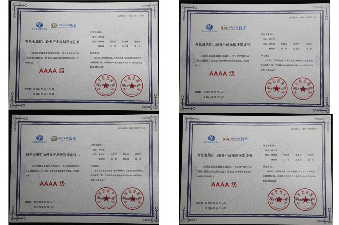 喜提“4A级”！山河智能系列矿山装备实力强劲获肯定