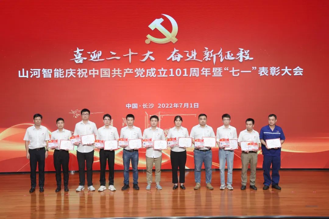 山河智能庆祝中国共产党成立101周年暨“七一”表彰大会隆重举行