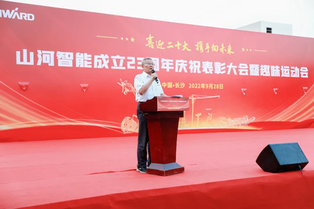 喜迎二十大 携手向未来 | 山河智能成立23周年庆祝表彰大会暨趣味运动会隆重举行