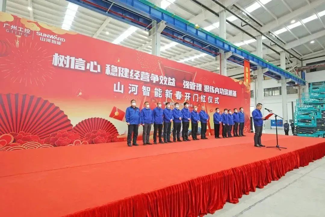 莫道君行早，更有早行人！山河智能癸卯兔年开工大吉