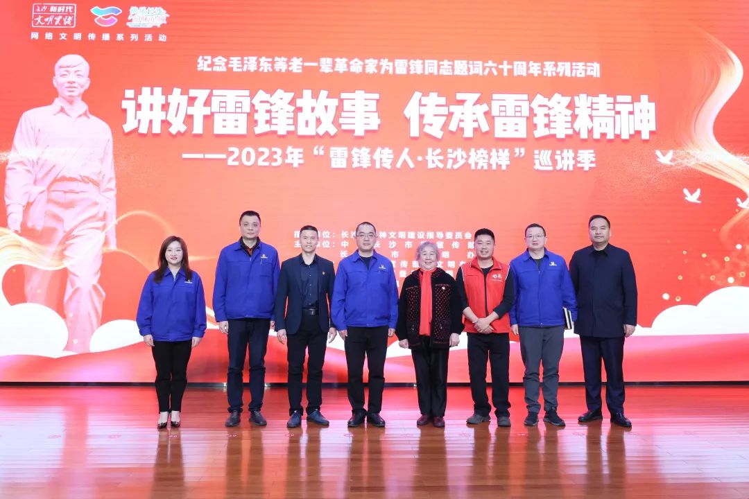2023年“雷锋传人•长沙榜样”巡讲走进山河智能