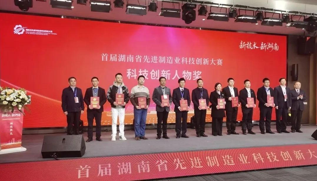山河智能朱建新荣获“首届湖南省先进制造业科技创新大赛领军人物奖”