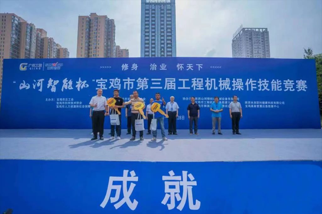 圆满落幕！“山河智能杯”宝鸡市第三届工程机械操作技能竞赛精彩不断