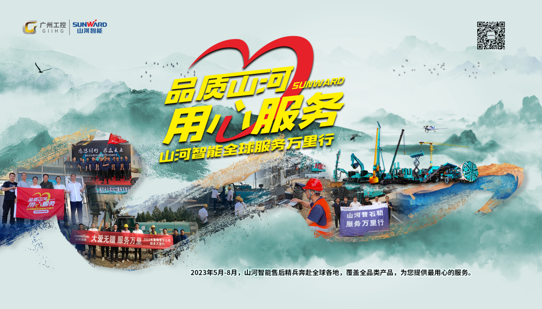 步履不停,服务不止!山河智能挖掘机服务万里行火热进行中