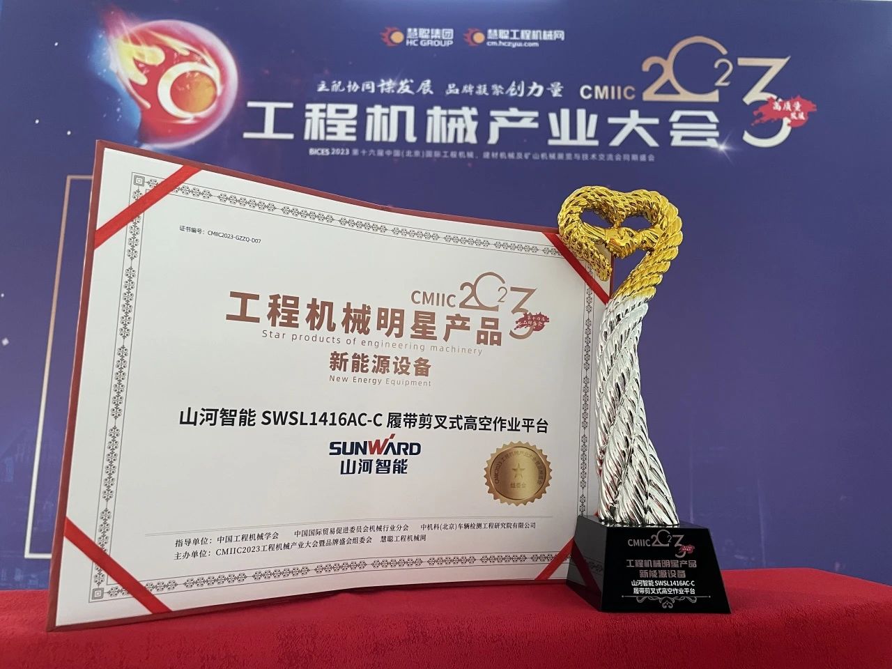 CMIIC2023明星产品榜揭晓！山河智能多款产品上榜