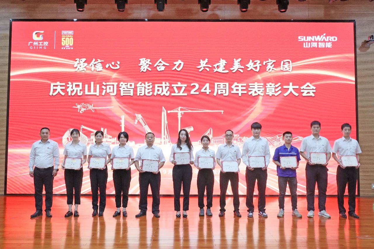 强信心 聚合力 共建美好家园——庆祝山河智能成立24周年表彰大会隆重召开
