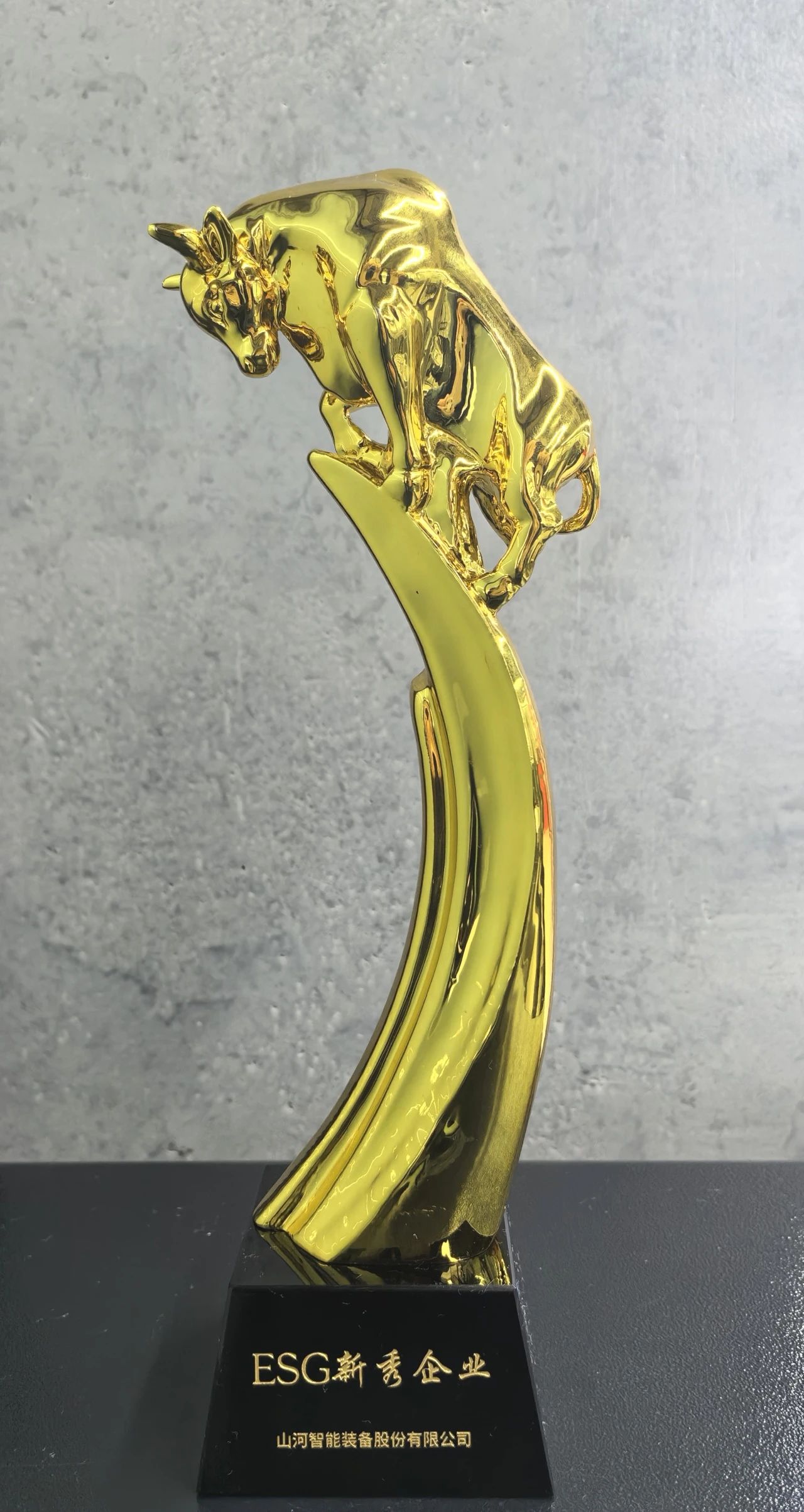 山河智能获评“2023 ESG犇牛奖·新秀企业”
