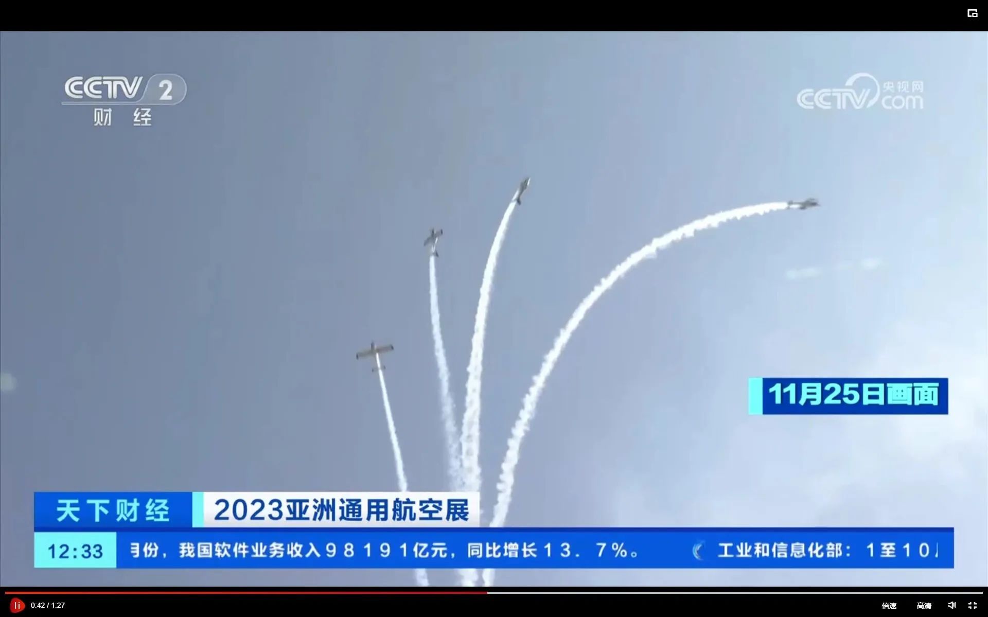 央媒聚焦！一起见证首届亚洲通用航空展上的山河风采