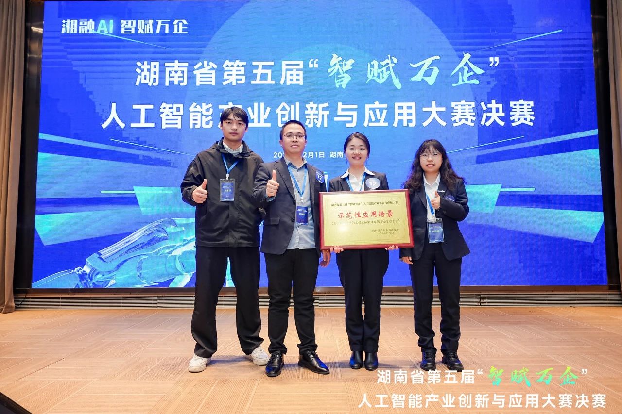 山河智能斩获“智赋万企”人工智能大赛示范性应用场景大奖