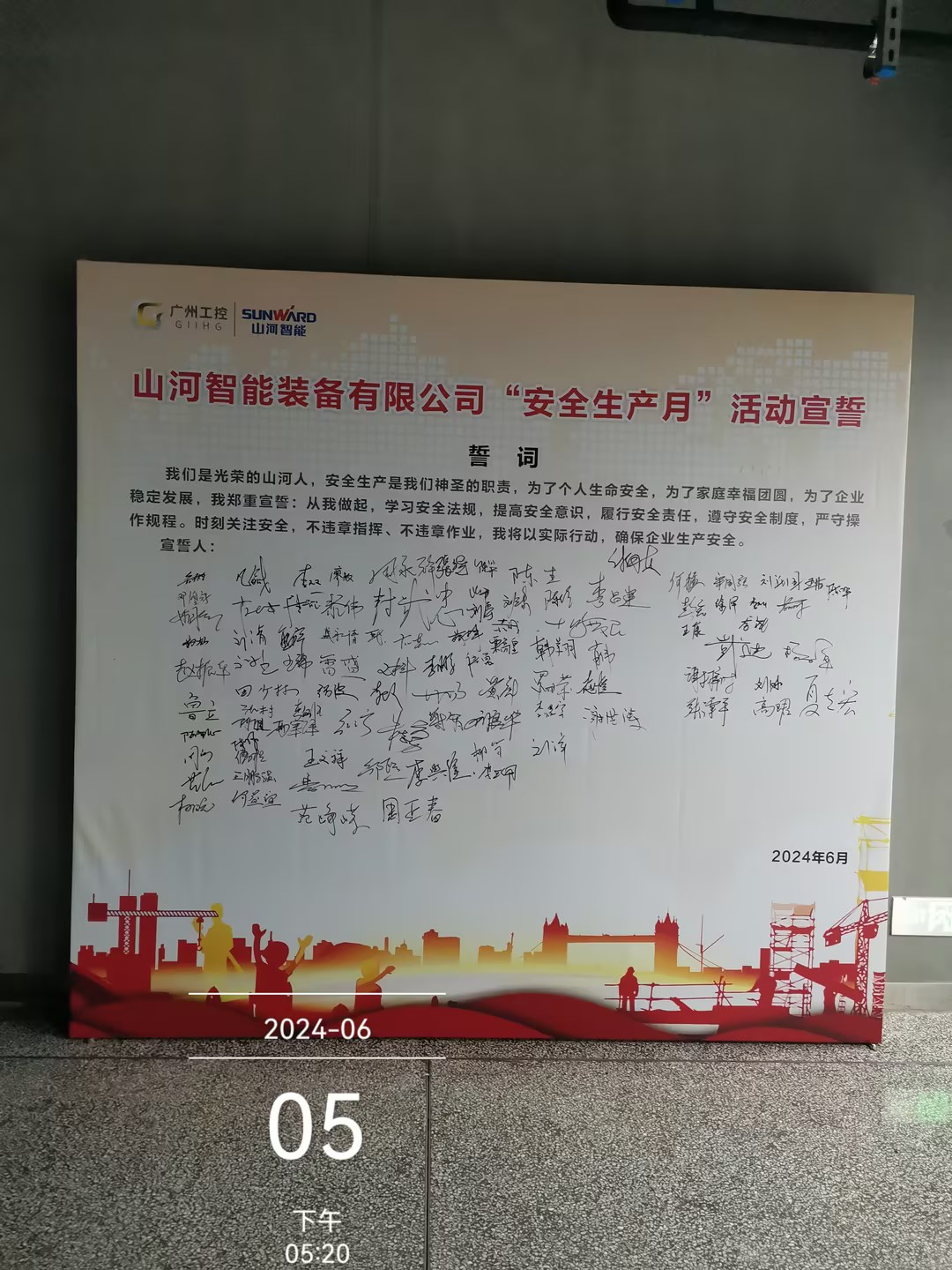 人人讲安全，个个会应急——畅通生命通道！2024年山河智能安全生产月活动启动仪式顺利举行