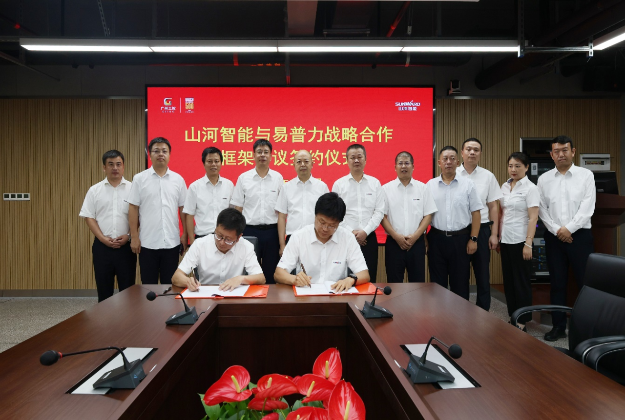 山河智能与易普力签署框架合作协议