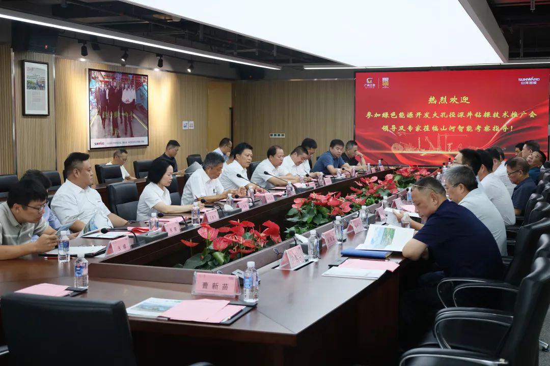 山河智能工研院绿色能源开发大孔径深井钻探技术推广会圆满举行