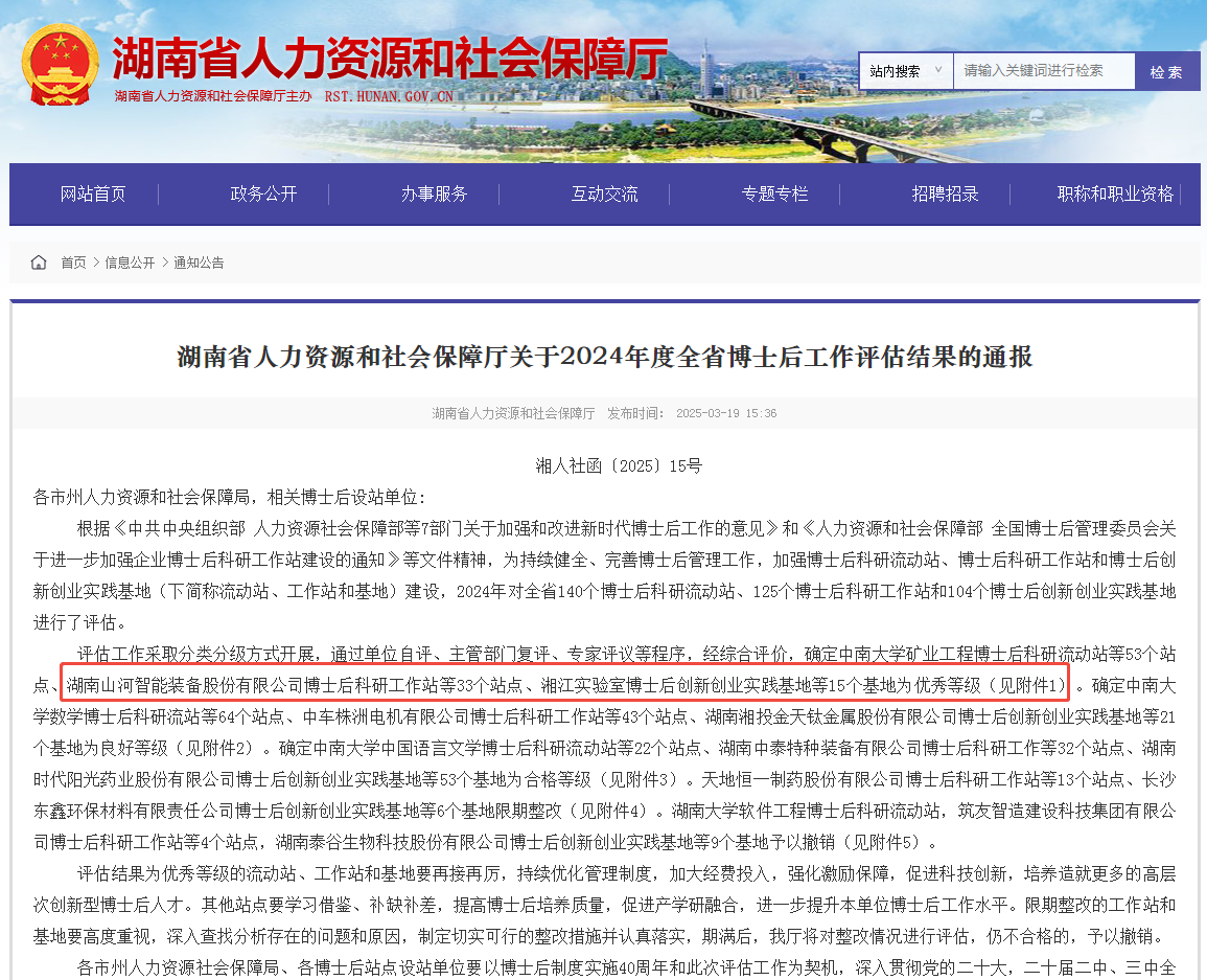 产学研深度融合，山河智能博士后工作站获评“优秀”