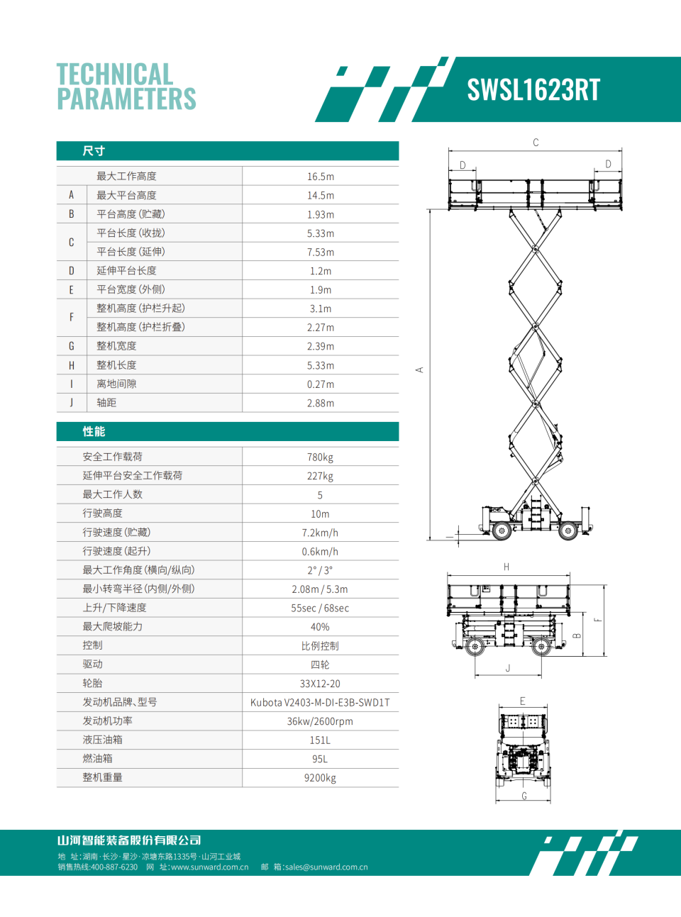 SWSL1623RT 越野剪叉式高空作业平台