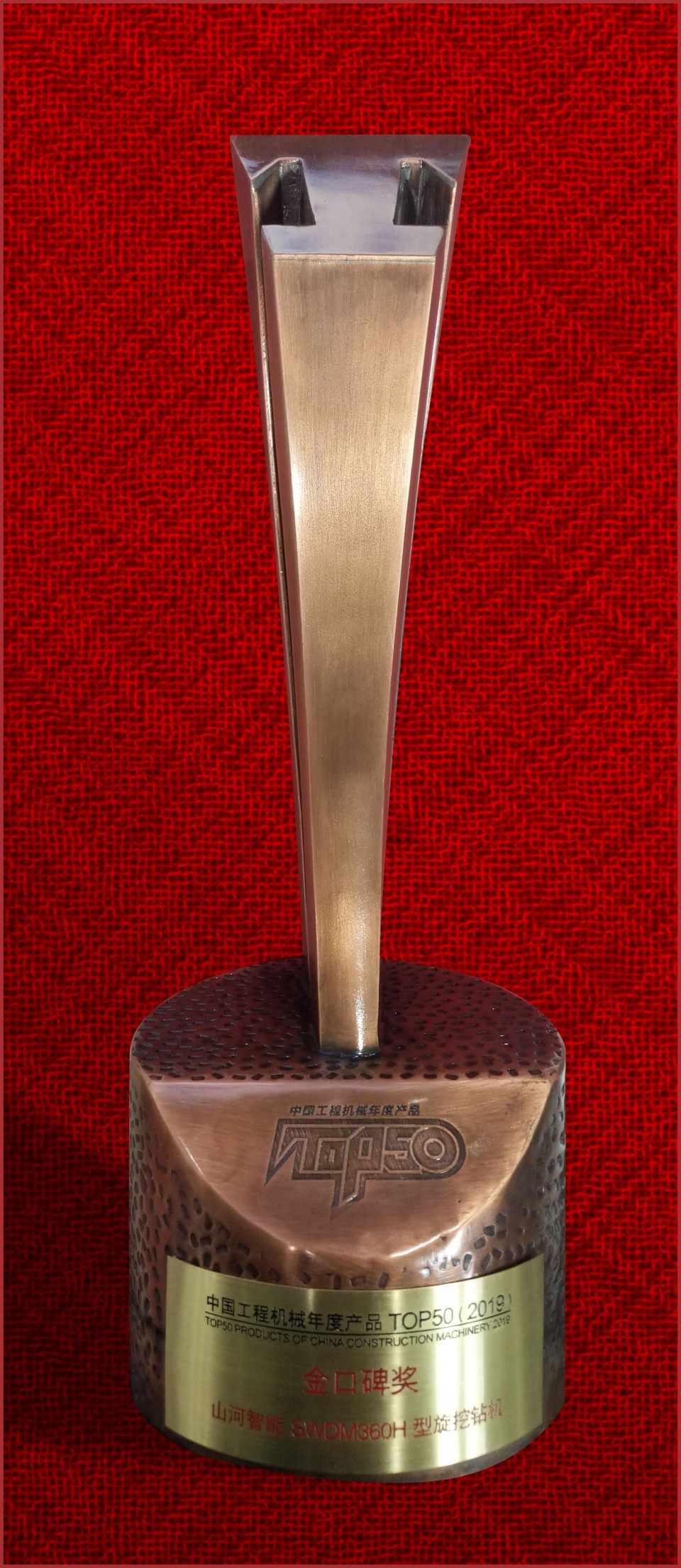 2019年金口碑奖-山河智能SWDM36